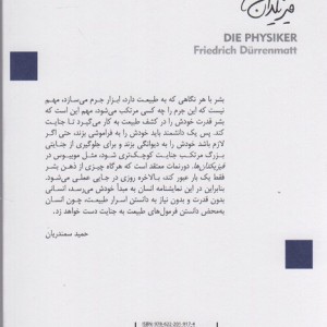 کتاب فیزیکدان ها نشر قطره