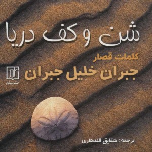شن و کف دریا