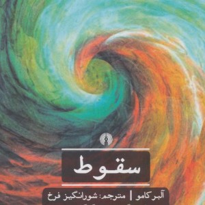 سقوط نشر علمی و فرهنگی