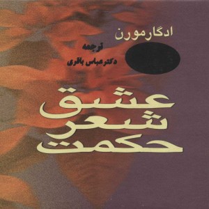 عشق شعر حکمت