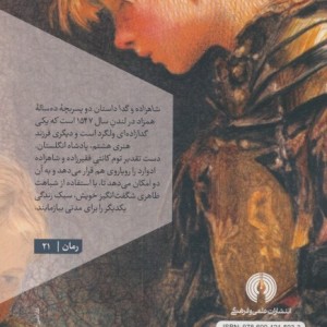 شاهزاده و گدا نشر علمی و فرهنگی