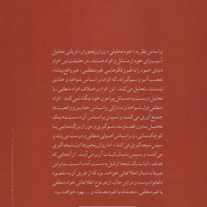بازسازی اختلال شخصیت مرزی مقاوم به درمان