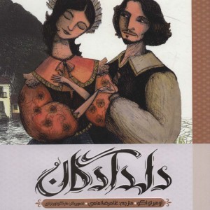 دلدادگان نشر پرتقال