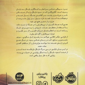 مایکل وی 7