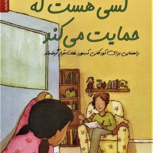 کسی هست که حمایت می کند