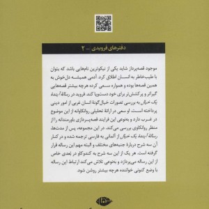 رساله و شرح آینده یک خیال