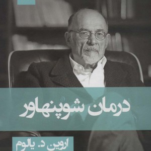 درمان شوپنهاور نشر قطره