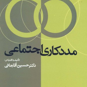 کتاب آزادی نشر علم