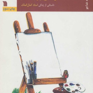 کتاب اینجا در این پرده منم
