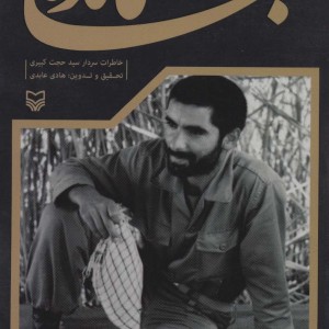 جامانده