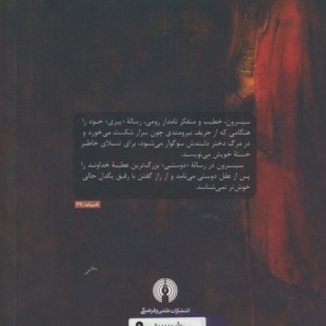 کتاب دو رساله عیش پیری و راز دوستی
