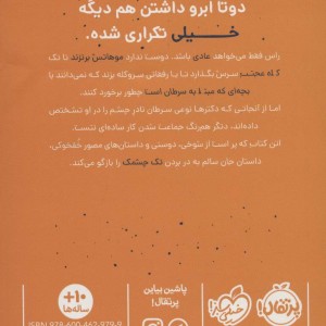 چشمک نشر پرتقال