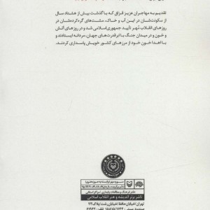 کتاب مگر ما چند نفر بودیم