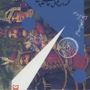 کتاب آتون نامه