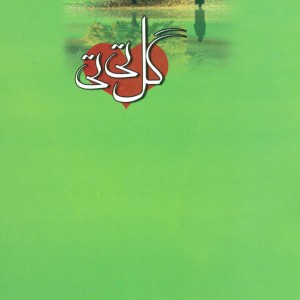 گل تی تی