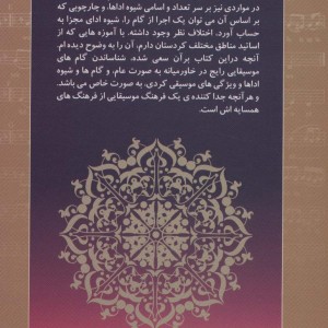 مبانی نظری موسیقی کردی