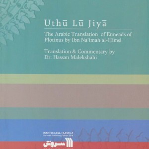 کتاب اثولوجیا از تاسوعات فلوطین