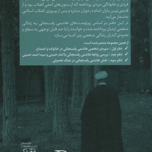 سیره شخصی هاشمی رفسنجانی در خانواده و اجتماع