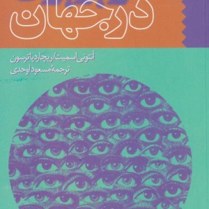 تلویزیون در جهان