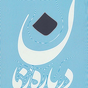 درباره زمان