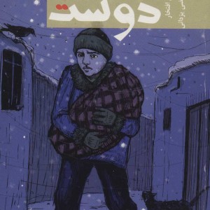 برسد به دست دوست