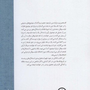 فلسفه ورزی درباره دین