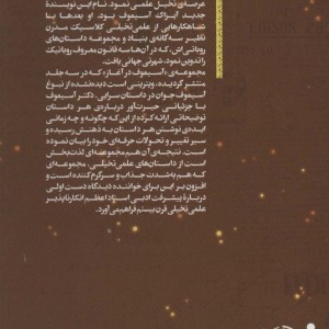آسیموف در آغاز 1