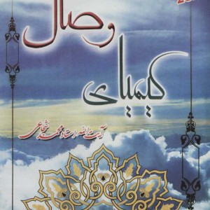 کتاب سخنگو کیمیای وصال