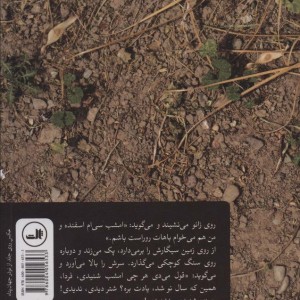 سنگ سین آخر