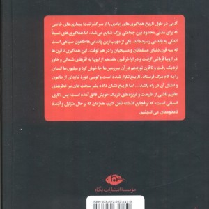 زندگی روزمره در دوره طاعون