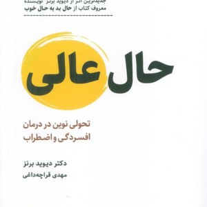 حال عالی