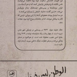 کتاب مردن کار سختی است نشر ثالث اثر خالد خلیفه