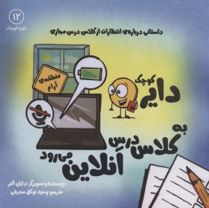 دایره کوچک12