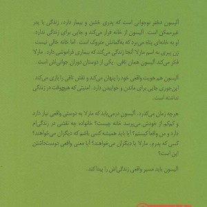 تافی دختری در جست و جوی فراموشی