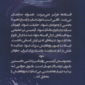 آرتمیس رویایی به وسعت دریا 1