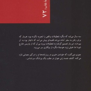 مگره سرگرم می شود