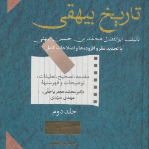 تاریخ بیهقی نشر سخن