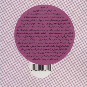 درباره عشق رمانتیک