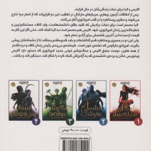 مشعلی در برابر شب از اخگری در خاکستر 2