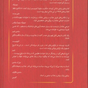 انقلاب های 1989