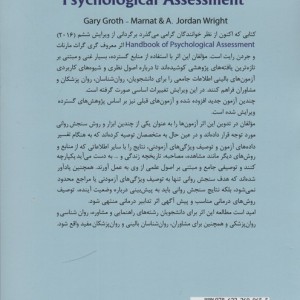 راهنمای سنجش روانی 1