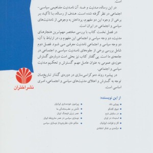 آسیب شناسی اجتماعی ایران 3