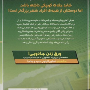 ریکی ریکوتا و موش آهنی خفن 2