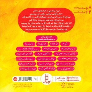 سارا کوچولو داد بزن و بگو