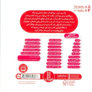 مهربانی های دروغکی