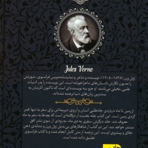 از زمین تا ماه از رمانهای جاویدان جهان 29 - ژول ورن