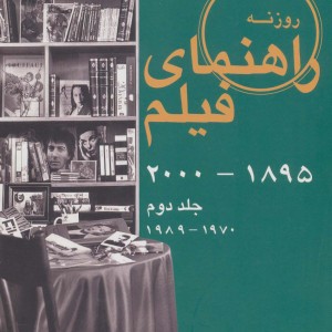 راهنمای فیلم 2