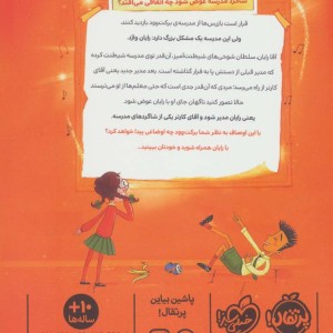 کتاب بچه مدیر اثر دیوید بدیل ترجمه مریم رئیسی