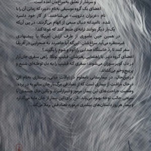 چرخ سیاه مجنون - جاش ملرمن