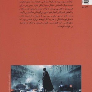 شوالیه تاریکی به پا می خیزد